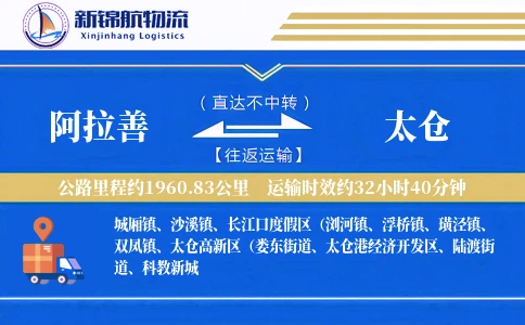 阿拉善到太仓物流公司