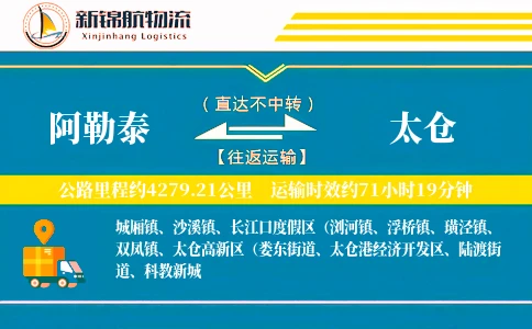 阿勒泰到太仓物流公司