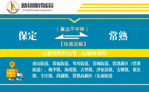 保定到常熟物流公司