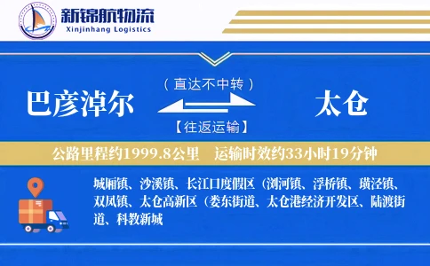 巴彦淖尔到太仓物流公司