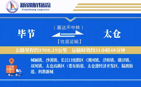 毕节到太仓物流公司