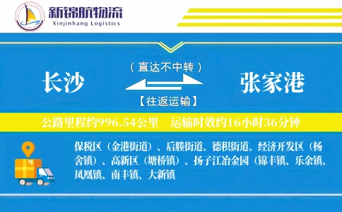 长沙到张家港物流公司