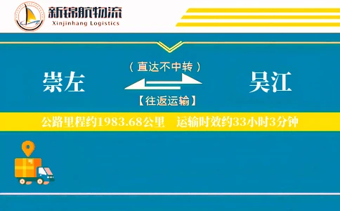 崇左到吴江物流公司