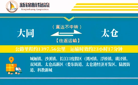 大同到太仓物流公司