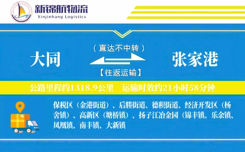 大同到张家港物流公司