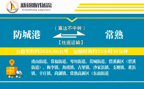 防城港到常熟物流公司