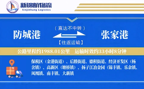 防城港到张家港物流公司