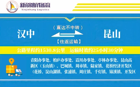 汉中到昆山物流公司