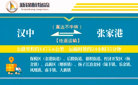 汉中到张家港物流公司