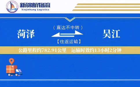菏泽到吴江物流公司