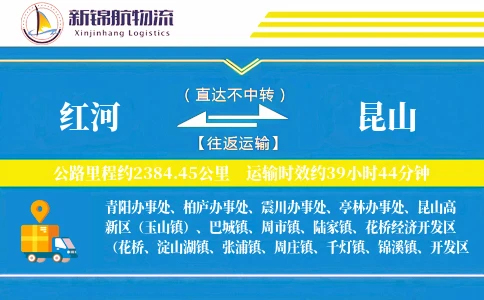 红河到昆山物流公司