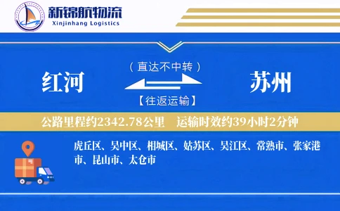 红河到苏州物流公司