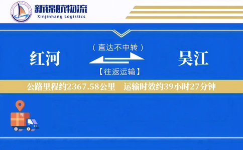 红河到吴江物流公司
