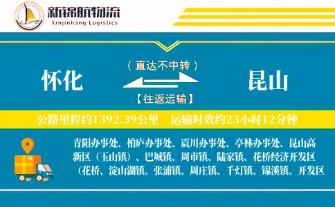 怀化到昆山物流公司