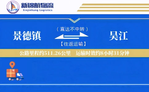 景德镇到吴江物流公司