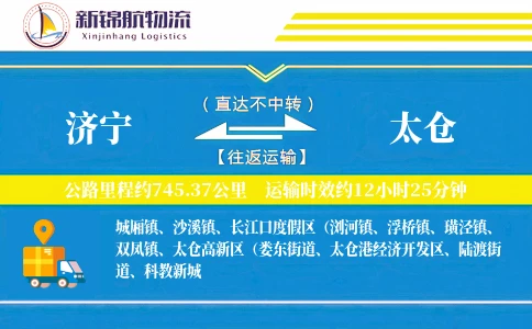 济宁到太仓物流公司