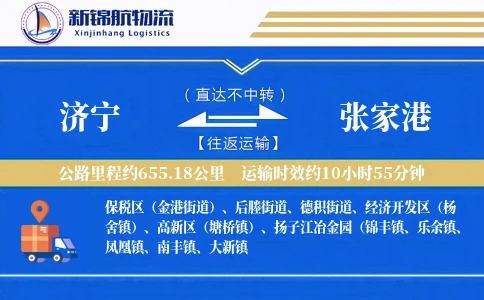 济宁到张家港物流公司