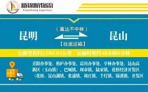 昆明到昆山物流公司
