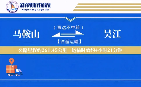马鞍山到吴江物流公司