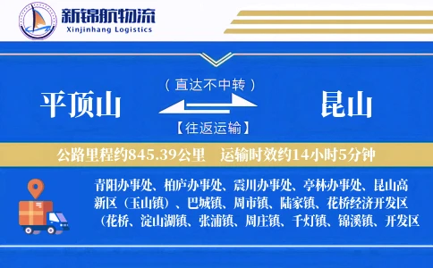 平顶山到昆山物流公司