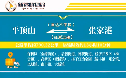 平顶山到张家港物流公司