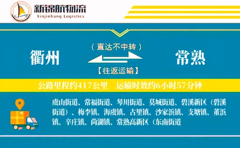 衢州到常熟物流公司