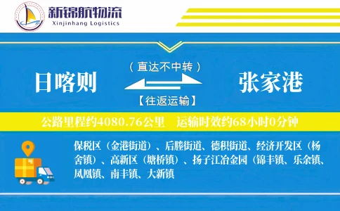 日喀则到张家港物流公司