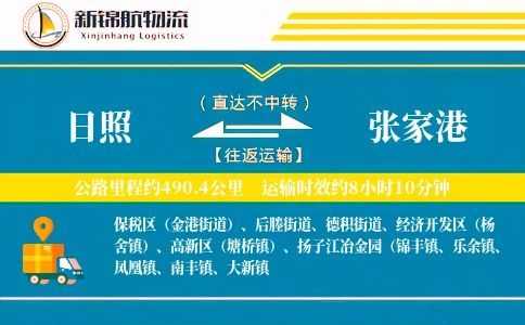 日照到张家港物流公司