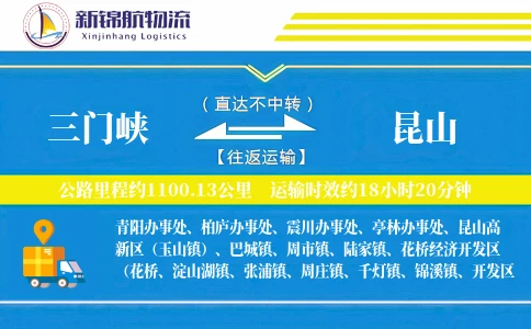 三门峡到昆山物流公司