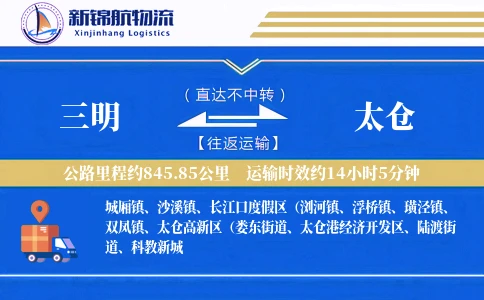 三明到太仓物流公司