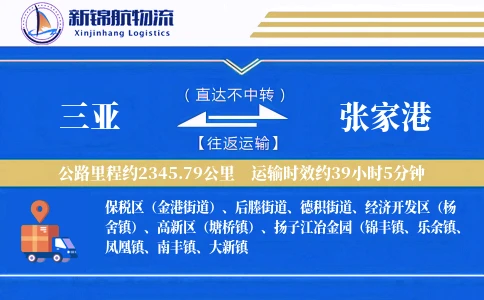 三亚到张家港物流公司