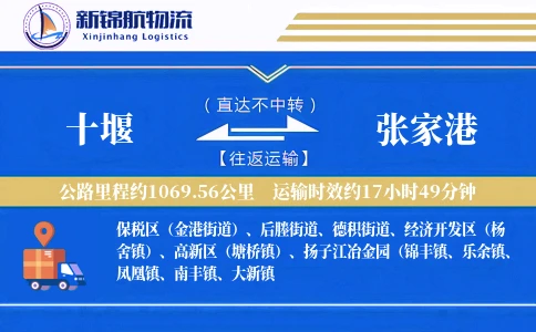 十堰到张家港物流公司