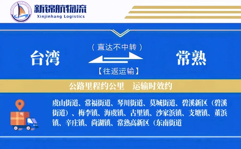 台湾到常熟物流公司