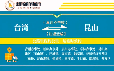 台湾到昆山物流公司