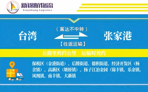 台湾到张家港物流公司