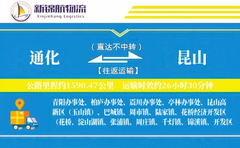 通化到昆山物流公司