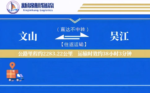 文山到吴江物流公司