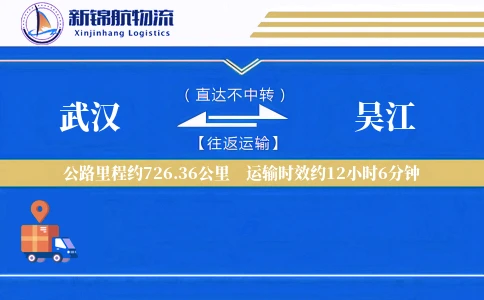 武汉到吴江物流公司