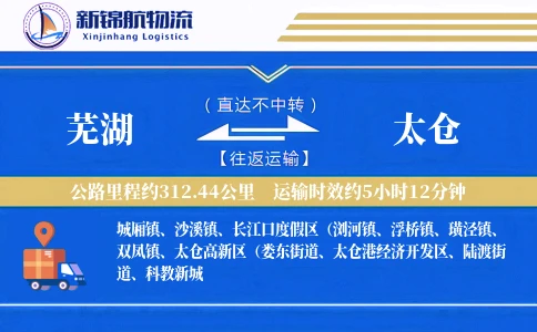 芜湖到太仓物流公司