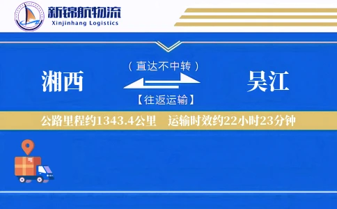 湘西到吴江物流公司
