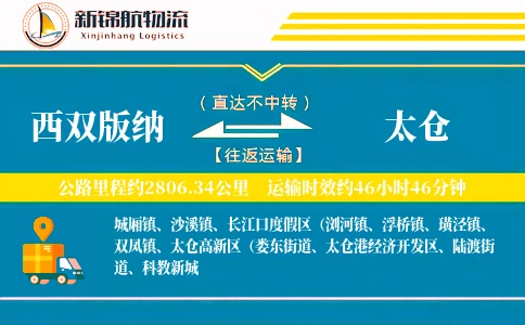 西双版纳到太仓物流公司