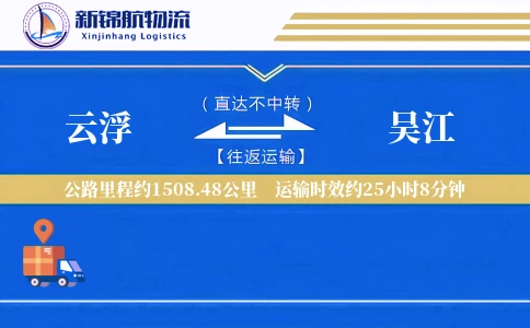 云浮到吴江物流公司