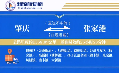 肇庆到张家港物流公司