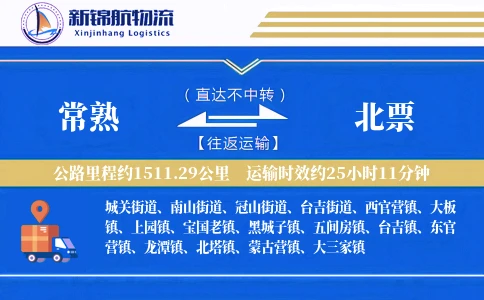 常熟到北票物流公司