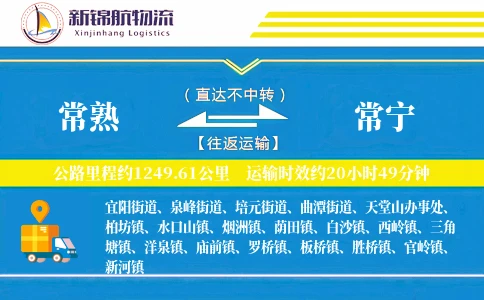 常熟到常宁物流公司