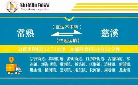常熟到慈溪物流公司