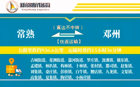 常熟到邓州物流公司