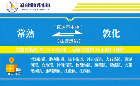 常熟到敦化物流公司