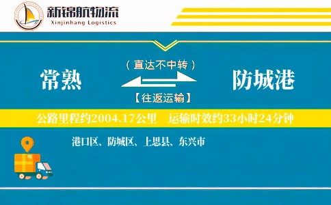 常熟到防城港物流公司