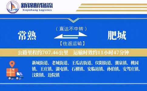 常熟到肥城物流公司